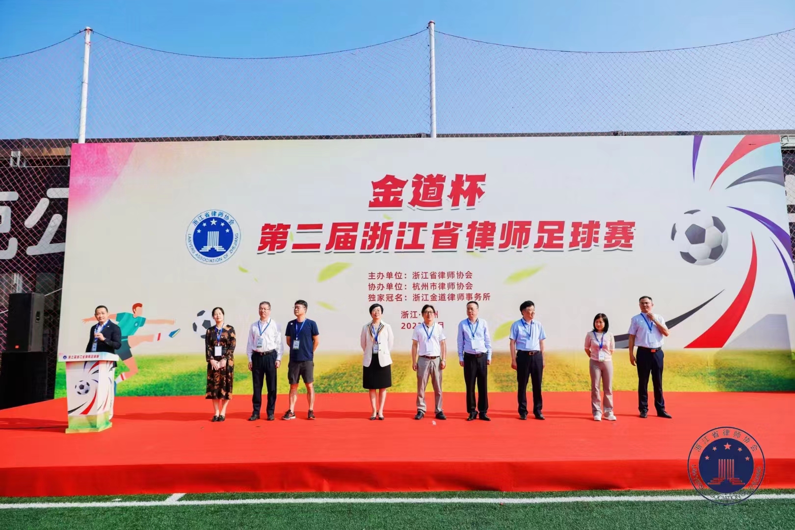 “金道杯”第二届浙江省律师足球赛开幕